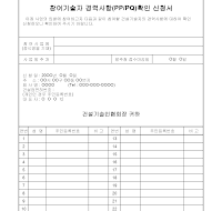 건설기술자참여PPP신청서 건설기술자참여PPP신청서